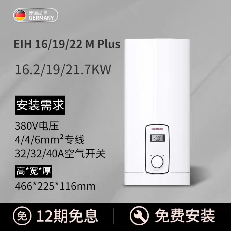 三相电即热式电热水器德国原装斯