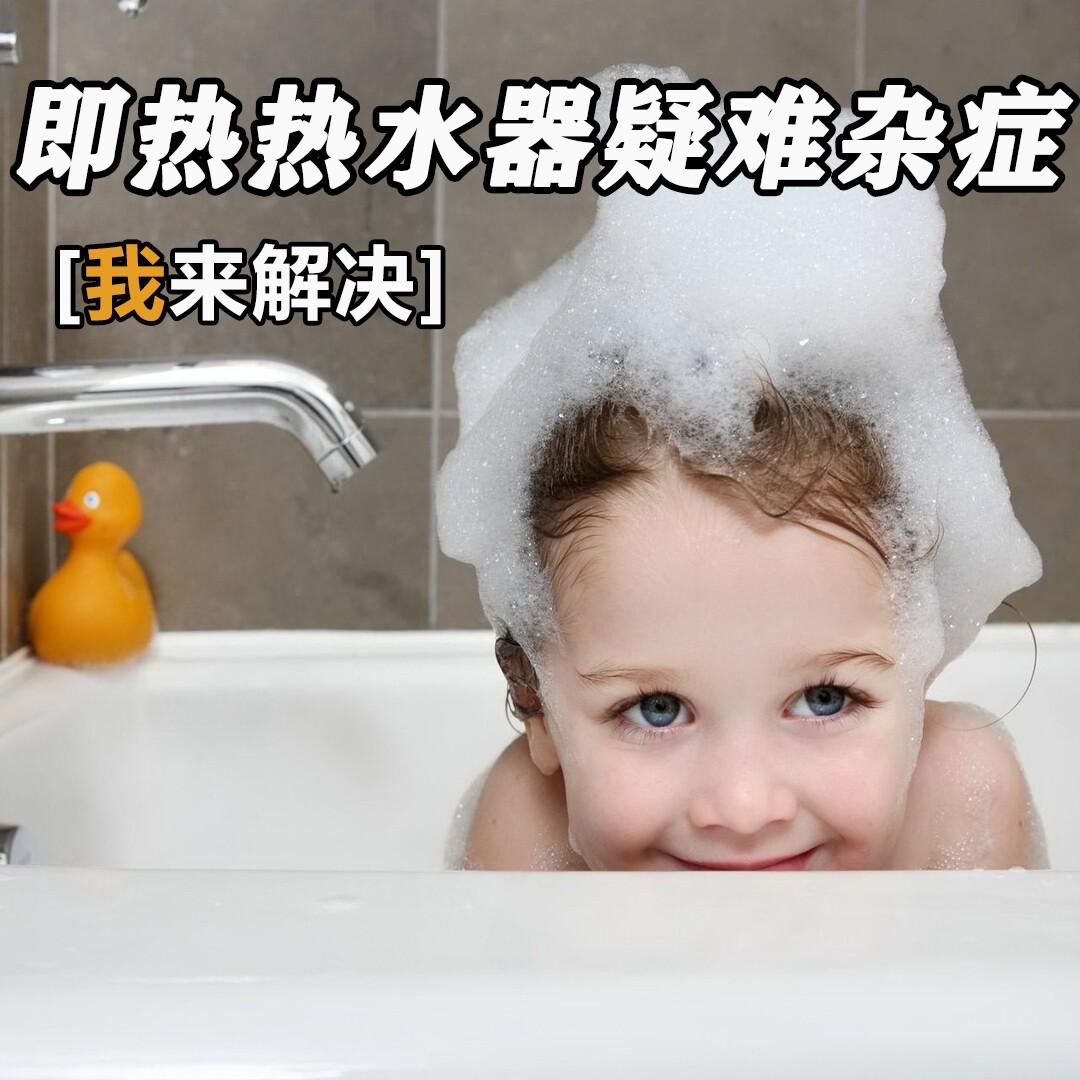 斯宝亚创德国宝即热式热水器疑难商务服务
