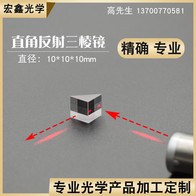 直角反射棱镜斜面镀铝光学玻璃