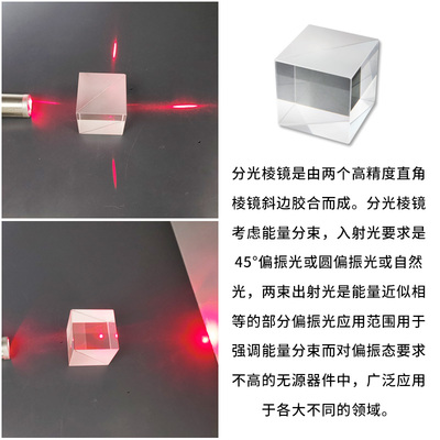 分光棱镜 25.4mm实验教学仪器 半透半反1:1分光 影像分光投射棱镜