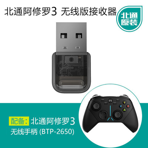 北通阿修罗接收器仅仅BTP-2650NS