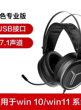 联想Y360拯救者游戏电竞耳机头戴式电竞耳麦7.1声道