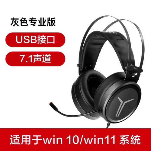 联想拯救者头戴式声道电竞耳机