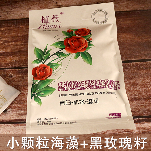 植薇 納米海藻王300g24小袋小顆粒海藻面膜+黑玫瑰籽 補水亮顏