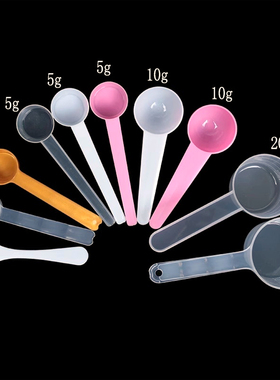 塑料量勺1g2g4g5g勺定量粉末勺10g15g20g25g勺计量面膜勺刻度勺子