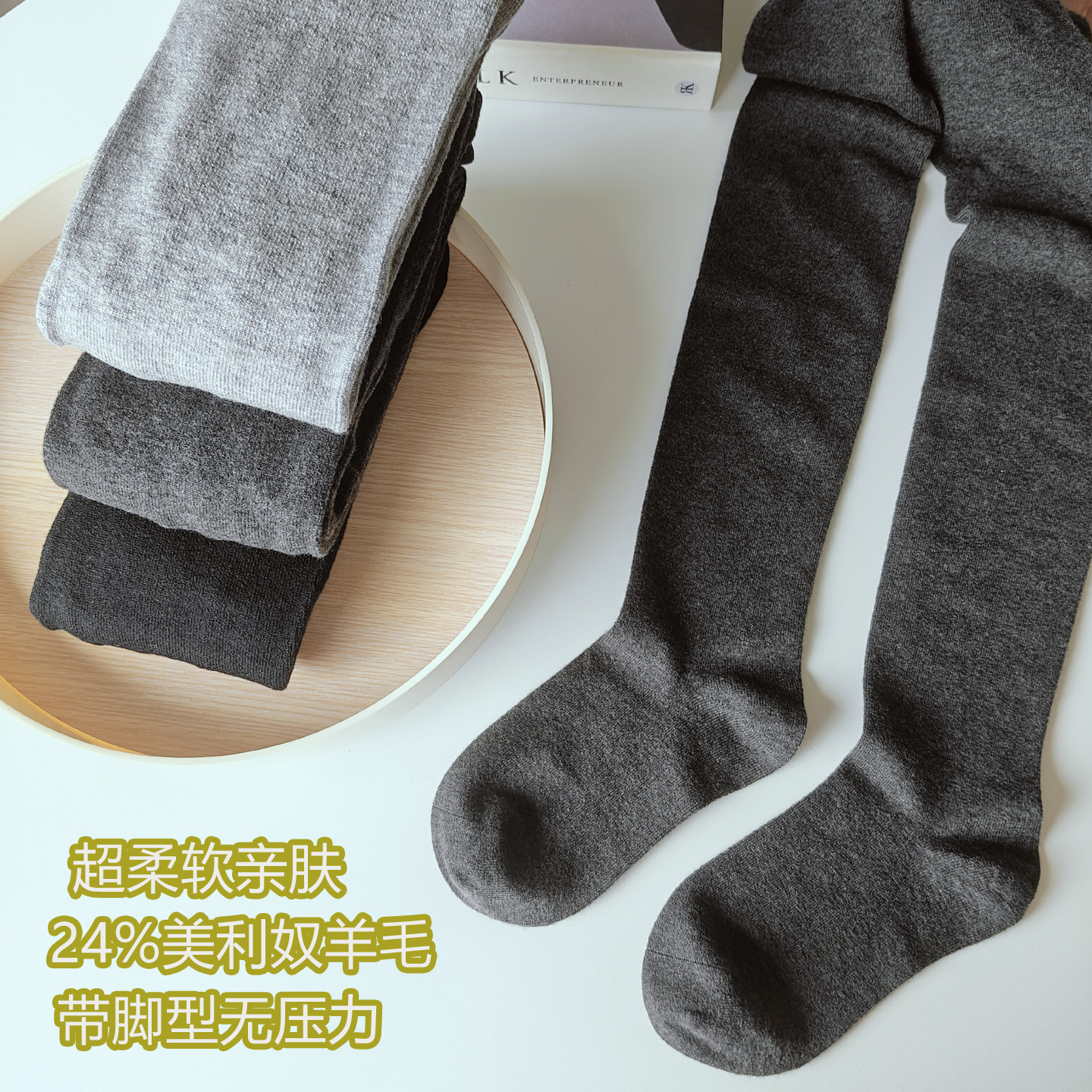 软糯24%高含量羊毛直角跟不勒脚
