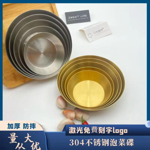 韩式304不锈钢小圆碟金色泡菜浅盘小食碟火锅烤肉蘸酱碟定制刻字 - 封面