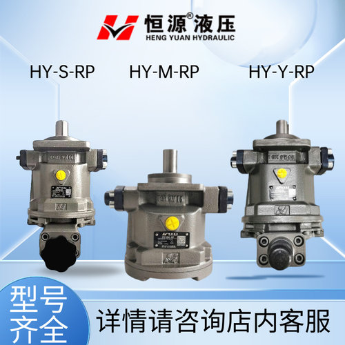 江苏恒源HY-M/S/P/Y/系列-RP-LP轴向柱塞泵手动自动变量液压油泵