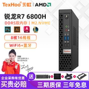 天虹AMD锐龙R7 6800H迷你主机DDR5小主机准系统5700U桌面小型电脑