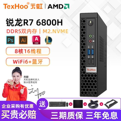 天虹AMD锐龙R7-6800H迷你主机DDR5小主机准系统5700U桌面小型电脑