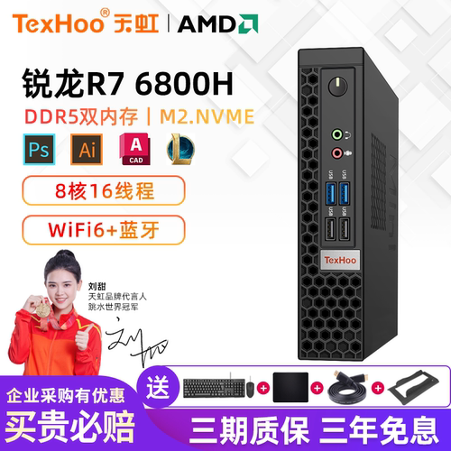 天虹AMD锐龙R7-6800H迷你主机DDR5小主机准系统5700U桌面小型电脑