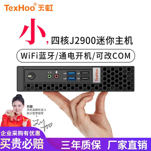 四核J2900微型低功耗主机工控机家用客厅小主机台式工业电脑