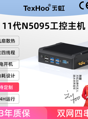 天虹N2940/N5095迷你工控机双网四串微型Linux主机爱快Ubuntu电脑