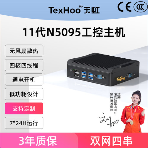 天虹N2940/N5095迷你工控机双网四串微型Linux主机爱快Ubuntu电脑