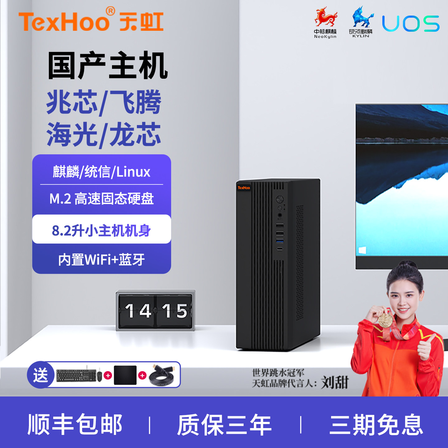 天虹国产化兆芯KX-U6780台式小主机麒麟统信X86办公飞腾D2000电脑图片