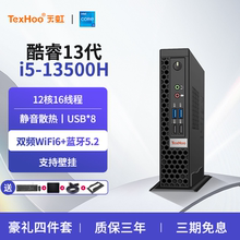 天虹13代i5-13500H迷你主机高配AI微型台式炒股电脑miniPC准系统
