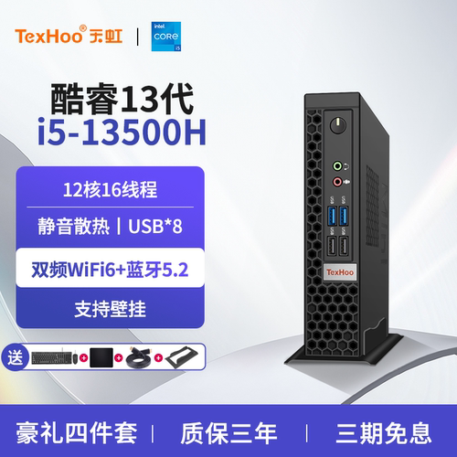天虹13代i5-13500H迷你主机高配AI微型台式炒股电脑miniPC准系统