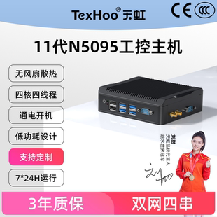 天虹11代N5095工控机双网四串迷你主机工业微型口袋电脑瘦客户机