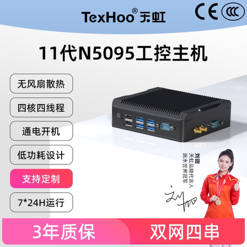 天虹11代N5095工控机双网四串迷你主机工业微型口袋电脑瘦客户机