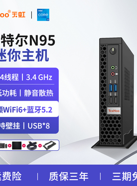 天虹N95迷你主机低功耗Linux办公电脑N5095小型Ubuntu准系统PC