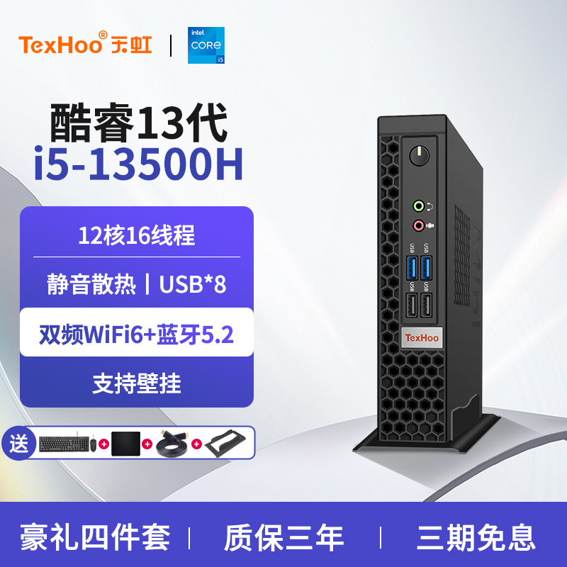 天虹13代i5-13500H迷你主机高配微型台式AI电脑I5-12500H准系统PC