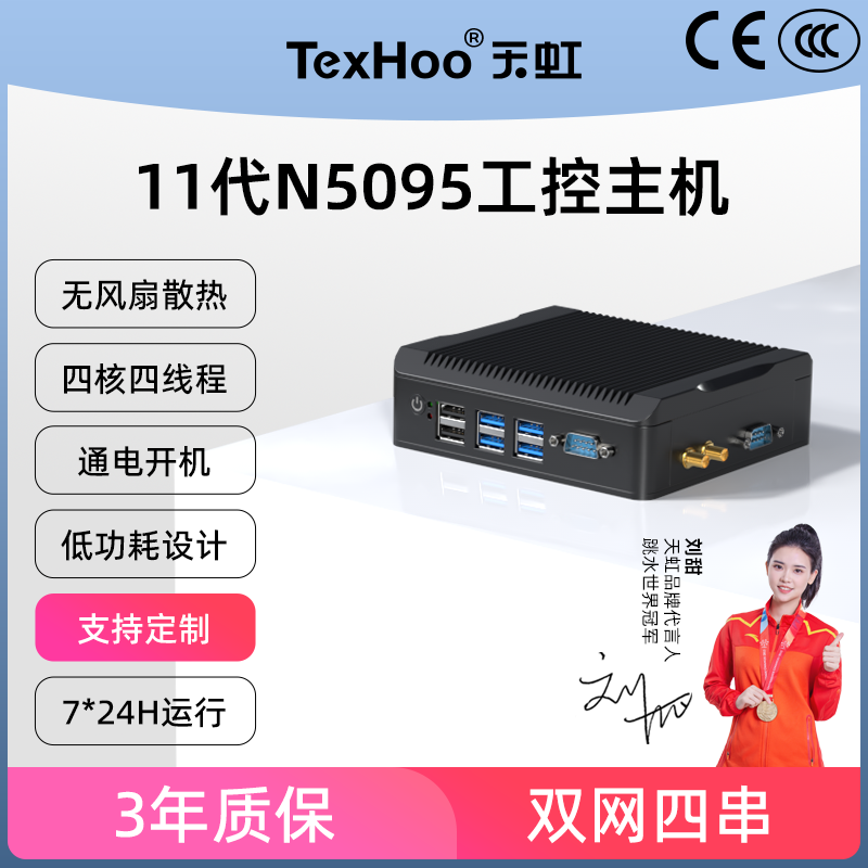 天虹11代N5095工控机双网四串迷你主机工业微型口袋电脑瘦客户机