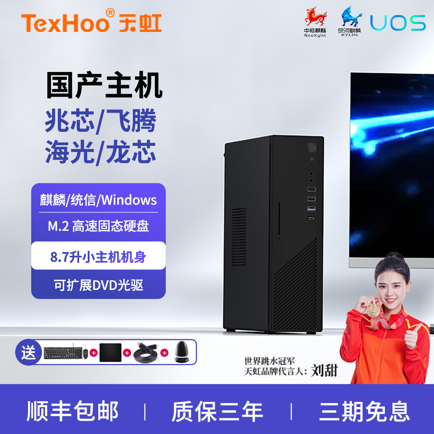 【新品特惠】天虹国产化台式电脑兆芯飞腾D2000小主机统信X86办公图片