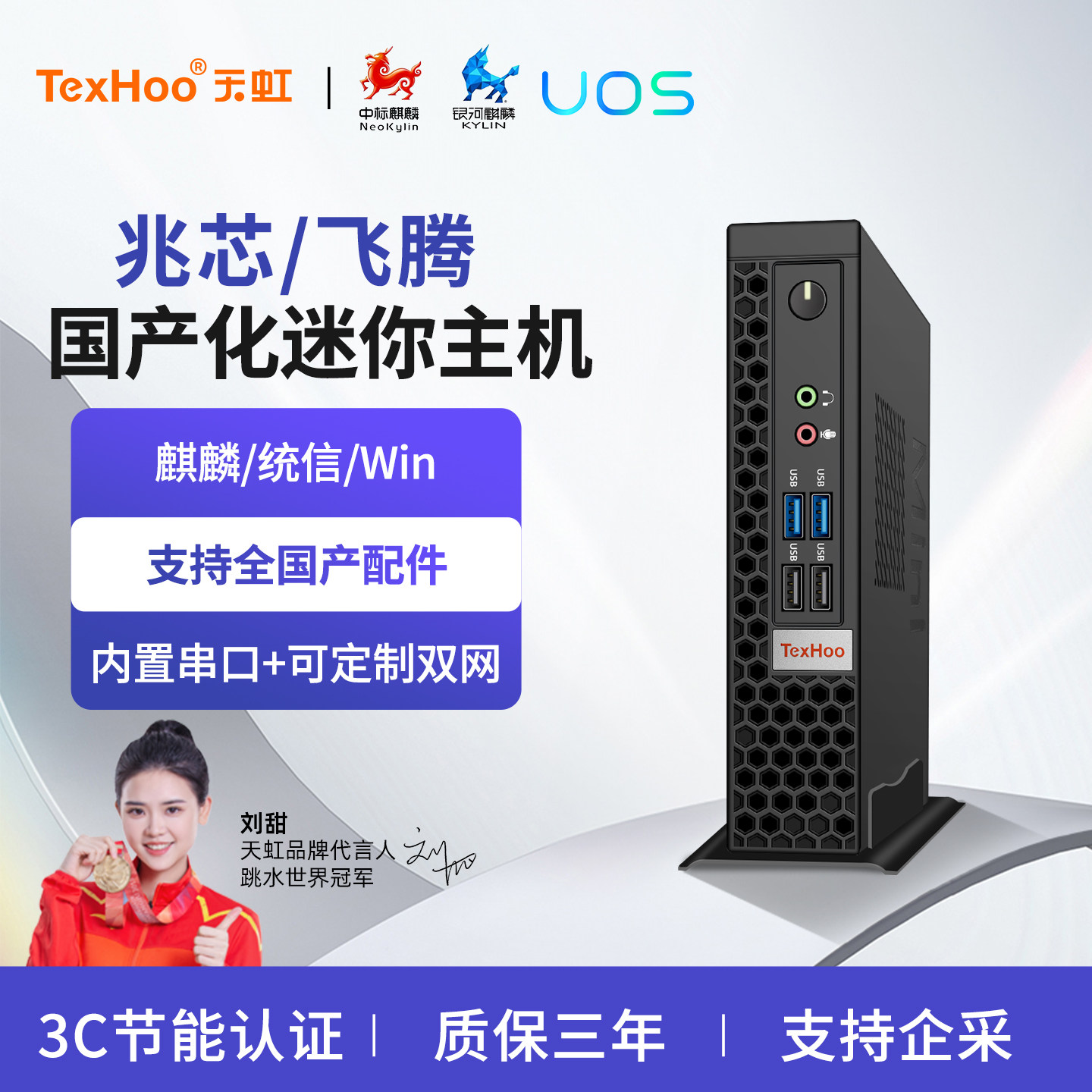 天虹国产化兆芯KX-U6780A迷你主机微型麒麟统信电脑飞腾D2000