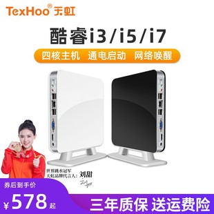 机mini小主机电脑 天虹迷你主机i5i7微型电脑HTPC小型家用办公台式