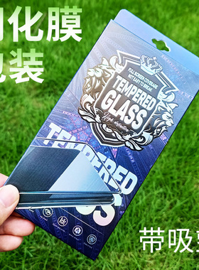 钢化膜包装盒 带吸塑 黑色贴膜神器包装纸盒带挂钩T780
