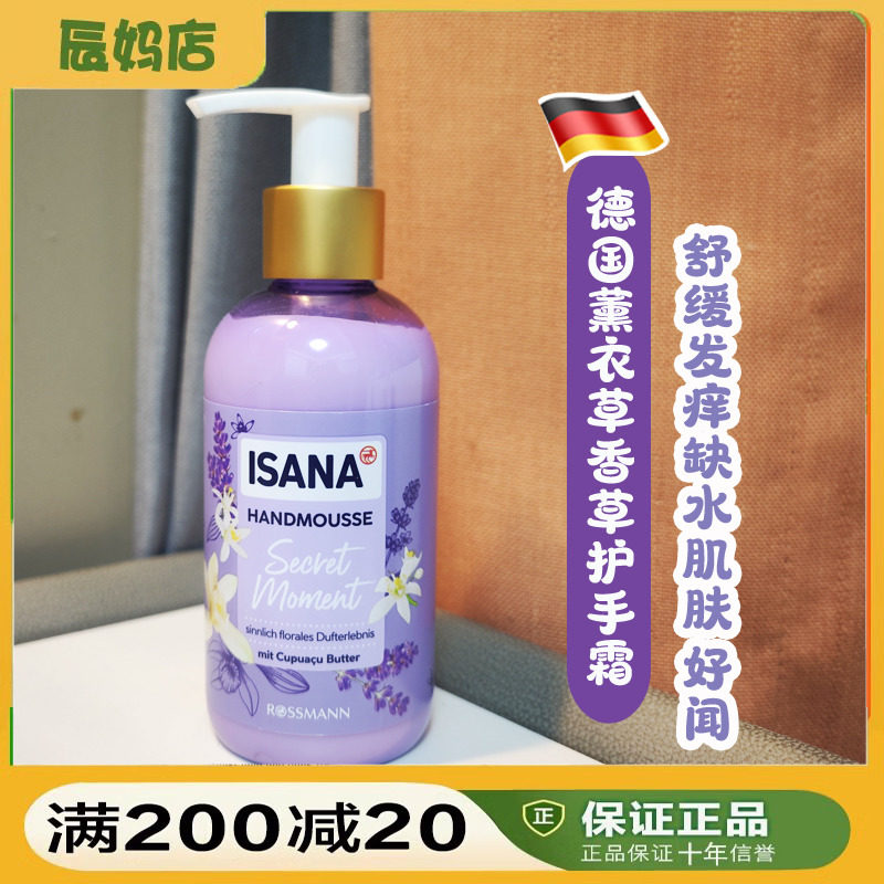 ISANA德国滋润补水薰衣草护手霜
