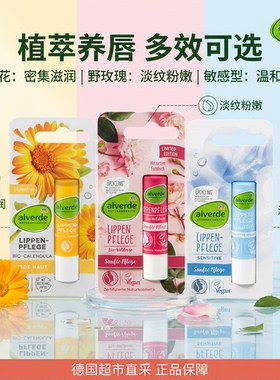 德国艾薇德有机金盏花玫瑰唇膏