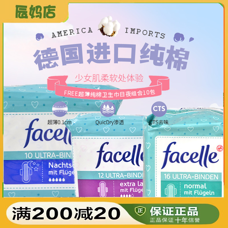 德国原装facelle比护垫还薄卫生巾日夜用加长5滴4滴3滴2滴现货 洗护清洁剂/卫生巾/纸/香薰 卫生巾 原图主图