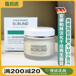德国安娜柏林再生眼霜LL有机抗皱补水补水保湿舒缓去细纹眼部精华