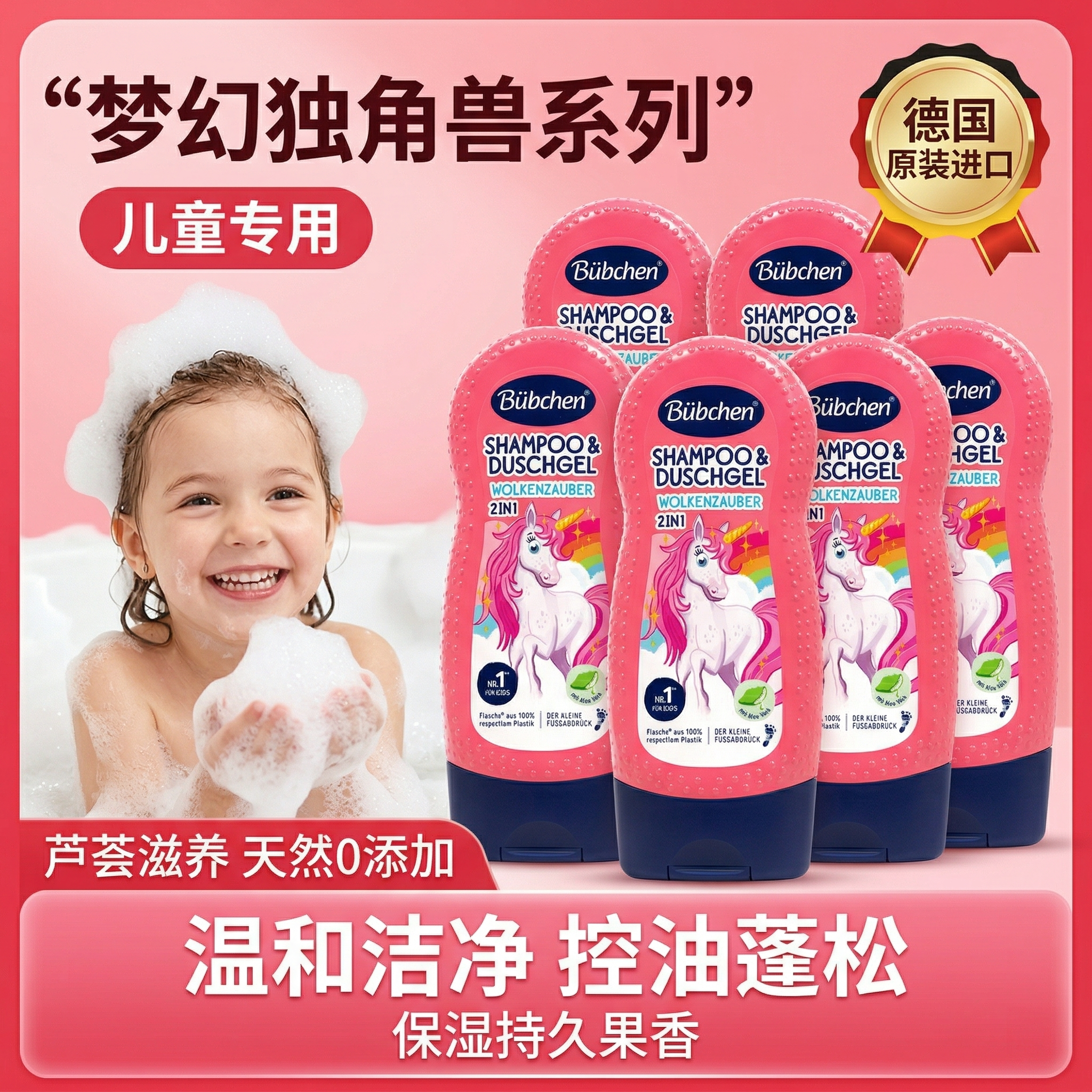 贝臣小学生儿童洗发沐浴二合一