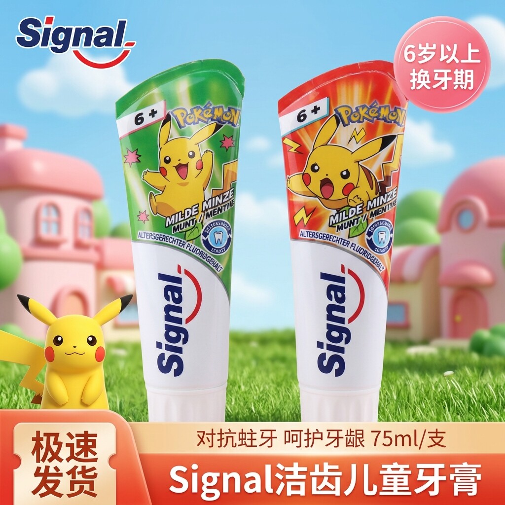 德国signal洁诺儿童牙膏6岁以上含氟防蛀牙换牙期清晰不辣嘴牙膏