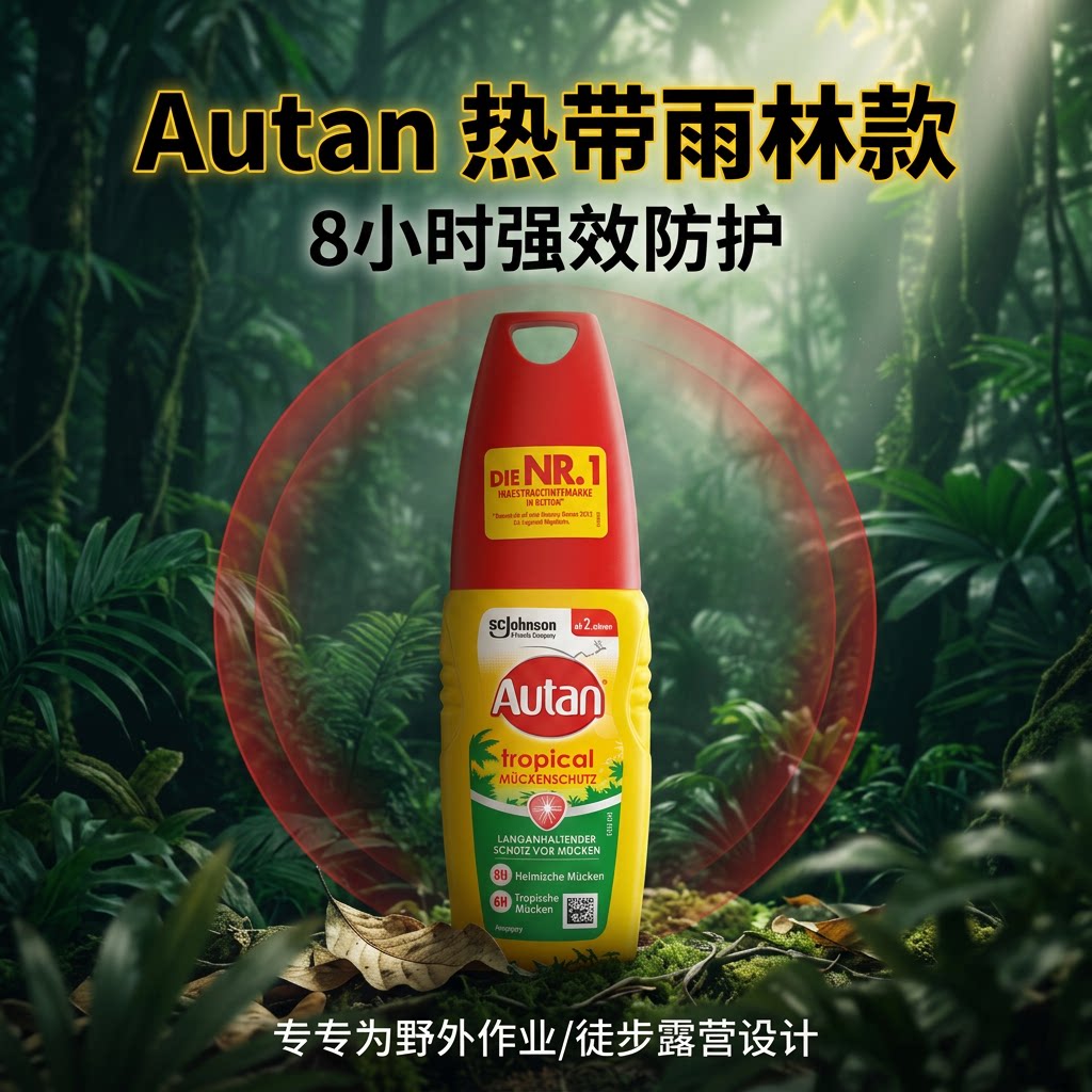 德国进口AUTAN驱蚊液防蚊喷雾