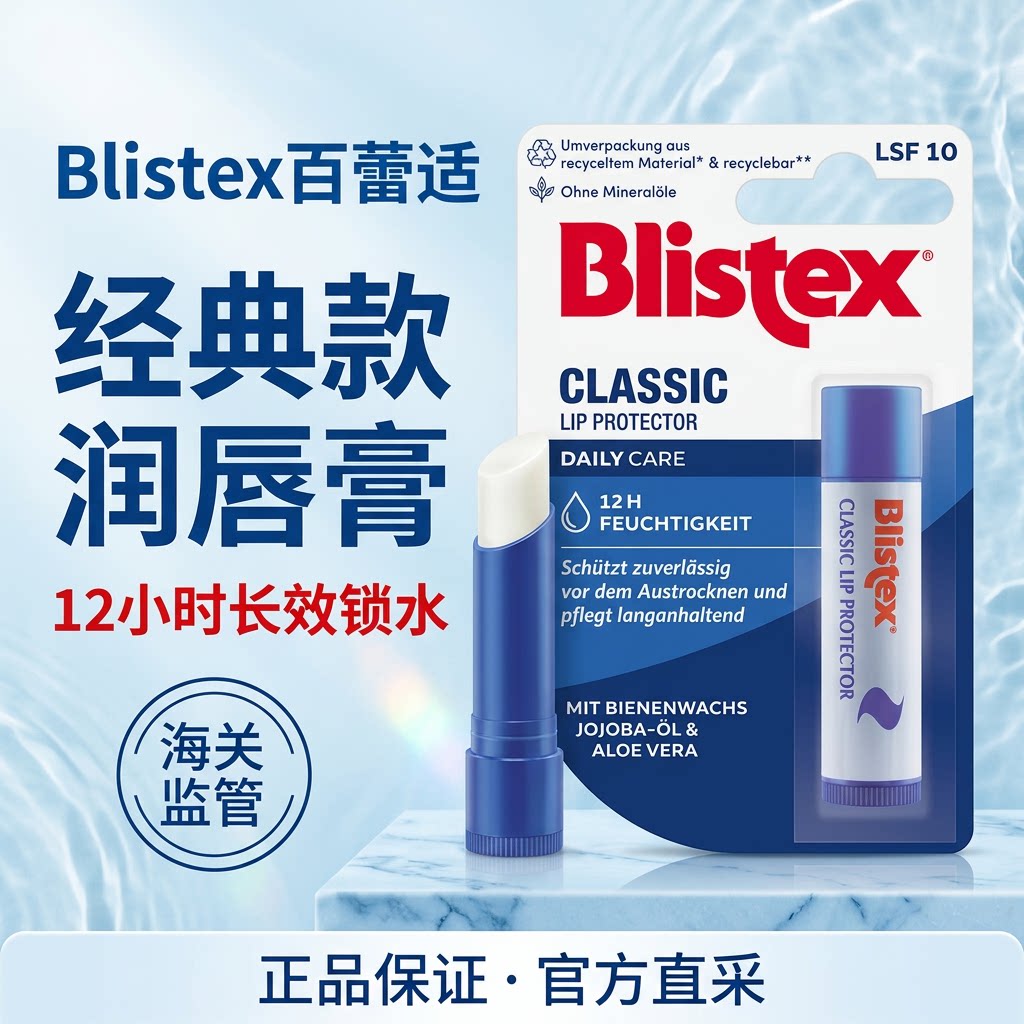 德国碧唇Blistex经典保湿修护润唇膏 防晒LSF10