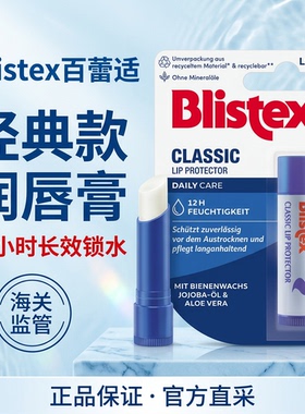 德国碧唇Blistex经典保湿修护润唇膏防晒LSF10滋润防皴不干燥润唇