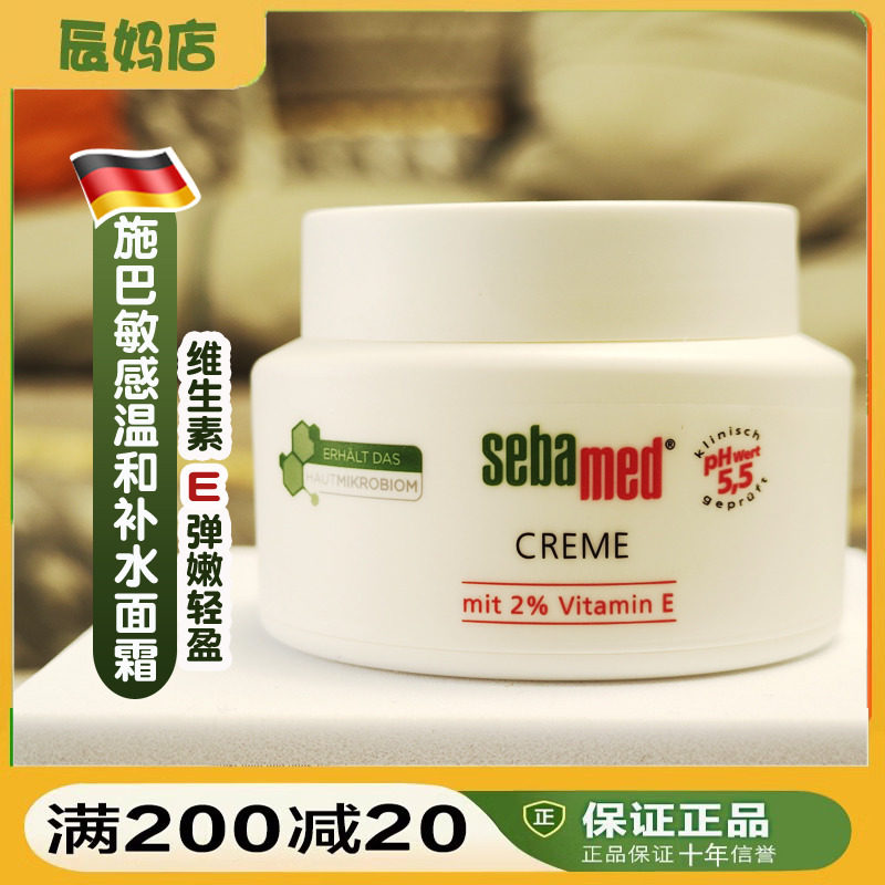 德国施巴补水保湿任何肌肤面霜