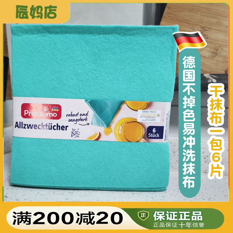 Profissimo干抹布不掉色不掉毛