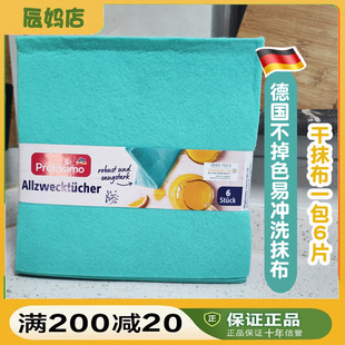 德国进口DM Profissimo快速吸水干抹布厨房擦拭巾清洁百洁布多用