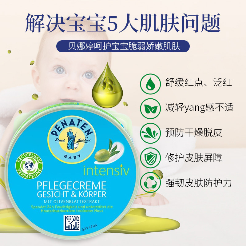 德国进口penaten贝娜婷橄榄儿童宝宝婴幼儿滋润保湿面霜脸霜100ml