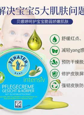德国进口penaten贝娜婷橄榄儿童宝宝婴幼儿滋润保湿面霜脸霜100ml