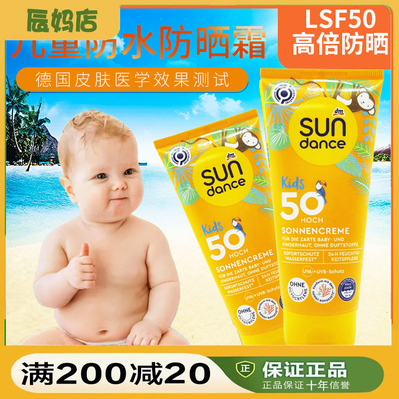 德国sundancec太阳舞防晒霜学生儿童宝宝成人防水物理隔离紫外线