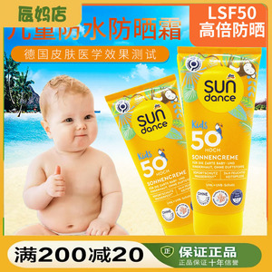 德国sundancec太阳舞防晒霜学生儿童宝宝成人防水物理隔离紫外线
