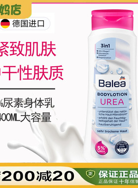 芭乐雅尿素深层补水滋养身体乳