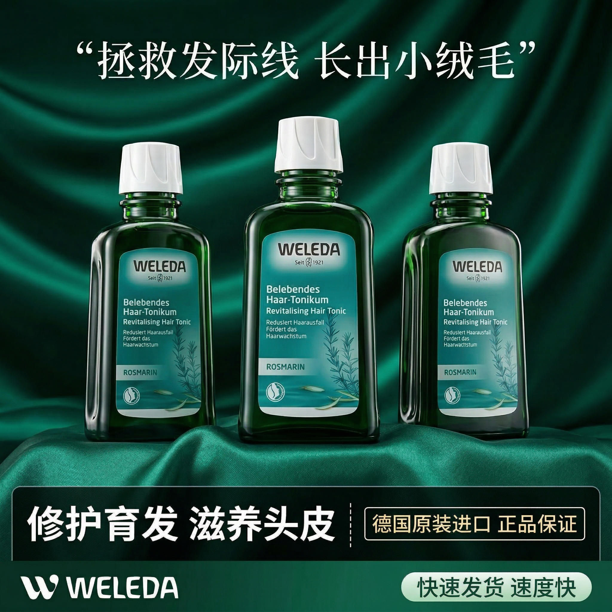 德国WELEDA维蕾德头皮精华护理液迷迭香清爽舒缓weleda头皮精华