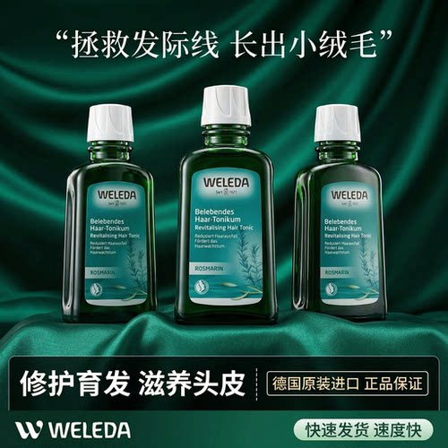 德国WELEDA维蕾德头皮精华护理液
