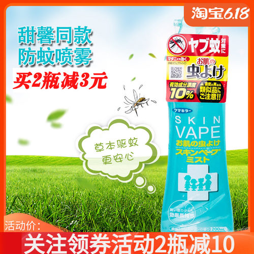 日本vape甜馨同款驱蚊婴儿驱蚊液